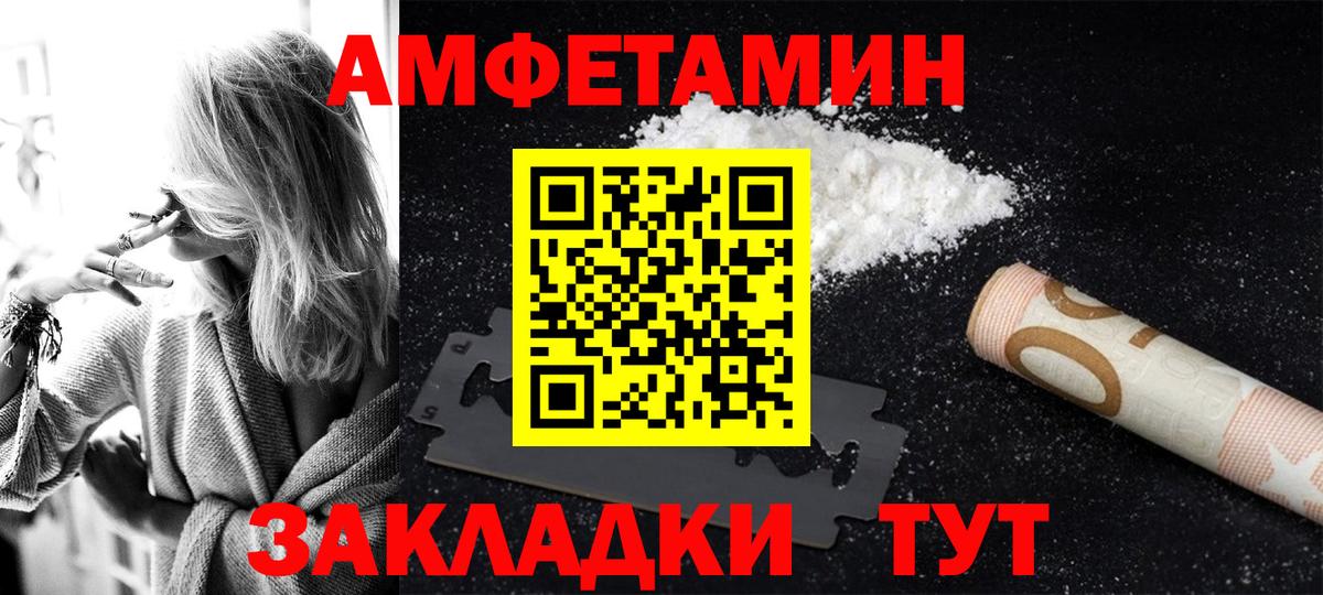АМФ  Амфетамин Premium  Вход с VPN  Иваново 