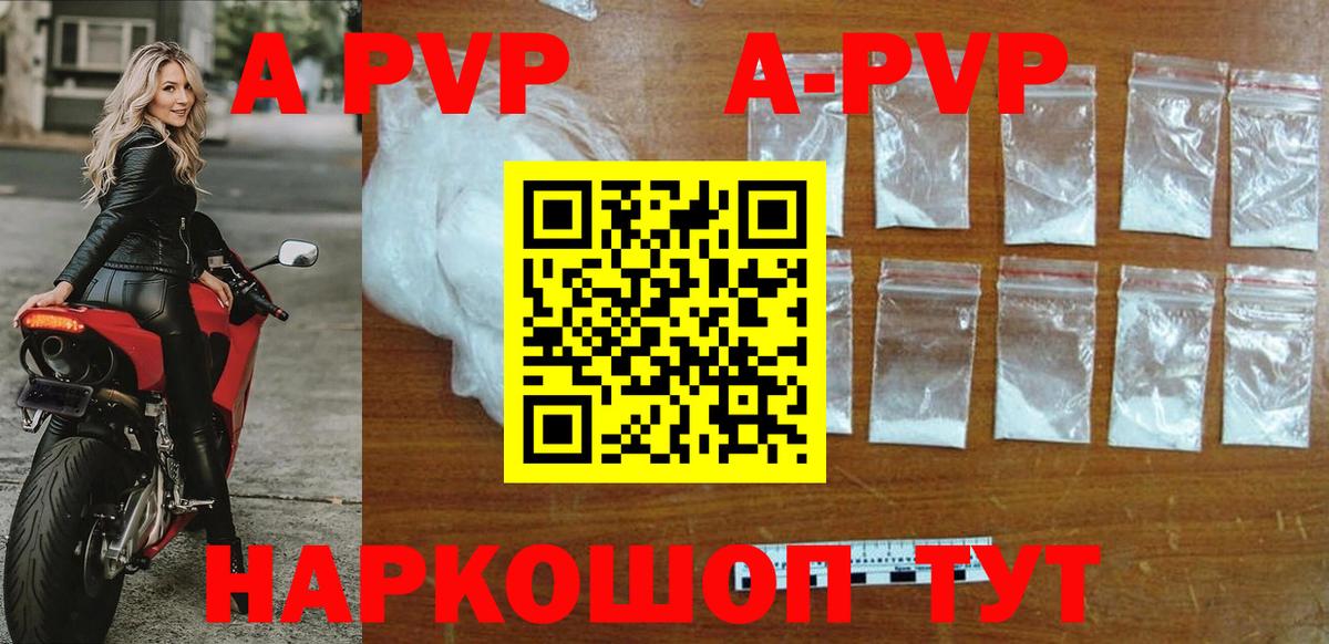 А ПВП кристаллы  Альфа ПВП СК КРИС  A PVP Соль  Alpha PVP  Иваново  дарнет шоп  Вход с VPN 