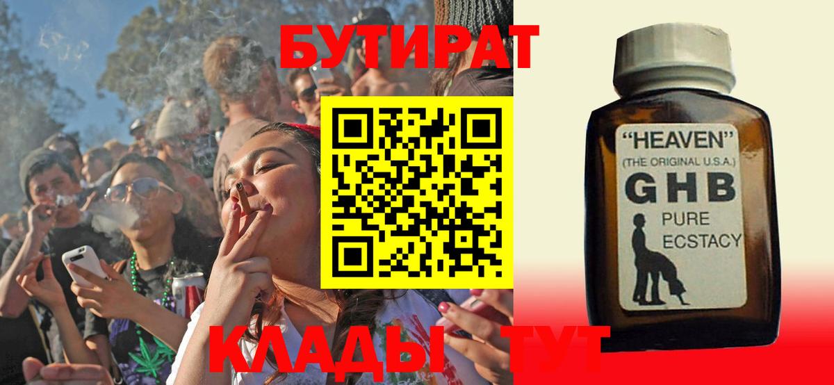 Иваново  БУТИРАТ Butirat  Вход с VPN 