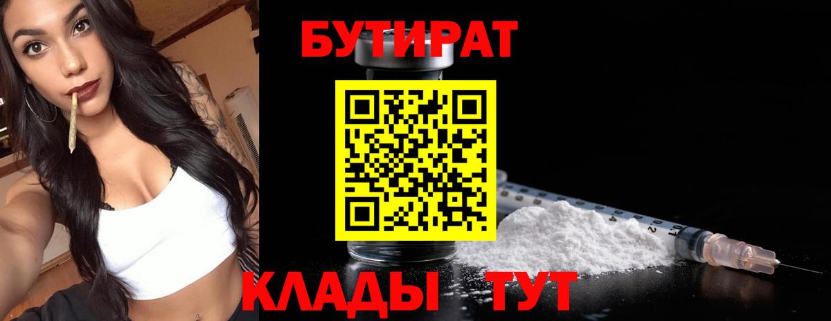 Бутират BDO Иваново