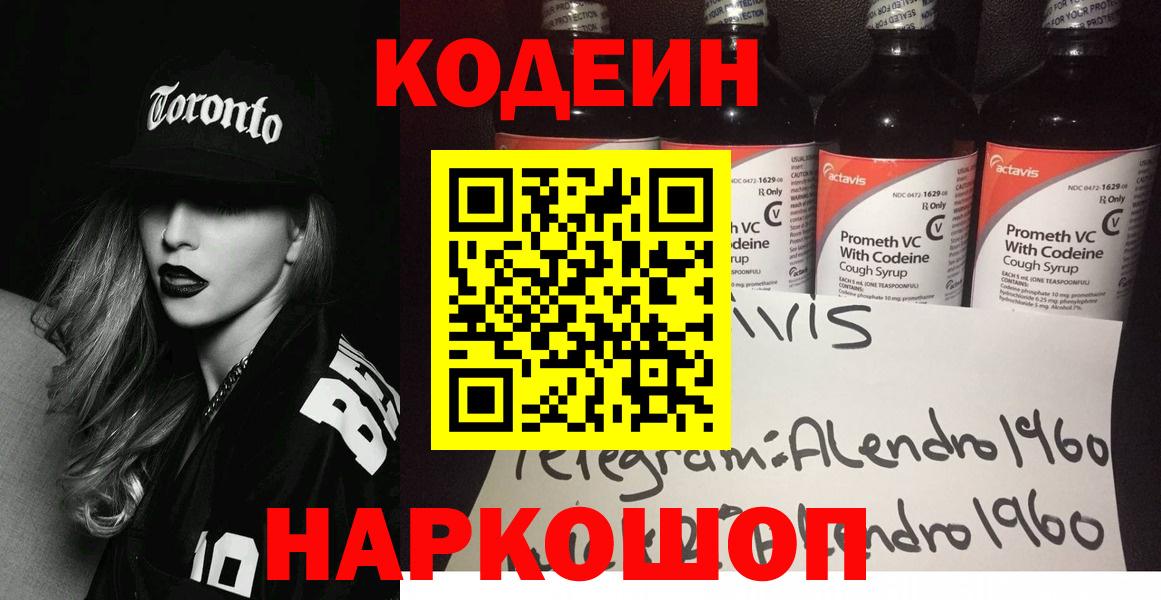Иваново  Codein напиток Lean (лин)  Вход с VPN 