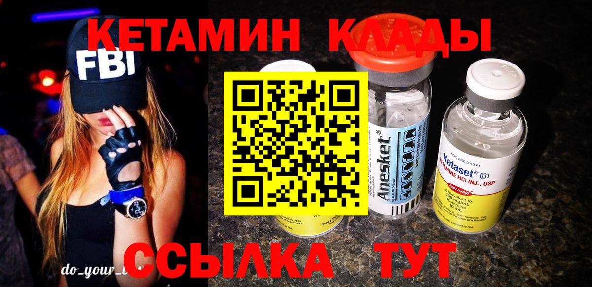 КЕТАМИН VHQ  Кетамин ketamine  Вход с VPN  Иваново 