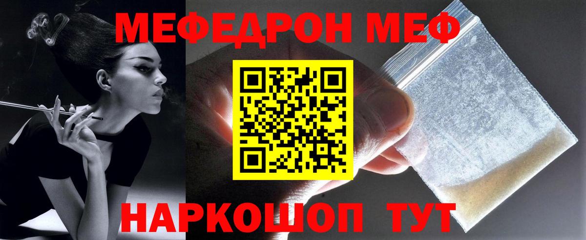 Меф мука Иваново